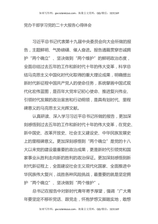 党办干部学习党的二十大报告心得体会