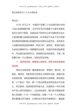 党办系统学习二十大心得体会