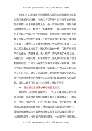 党员学习党的二十大精神心得体会（盛会心得体会）