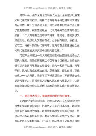 党员干部学习二十大心得体会： 响应伟大号召，让青春在火热实践中绽放绚丽之花