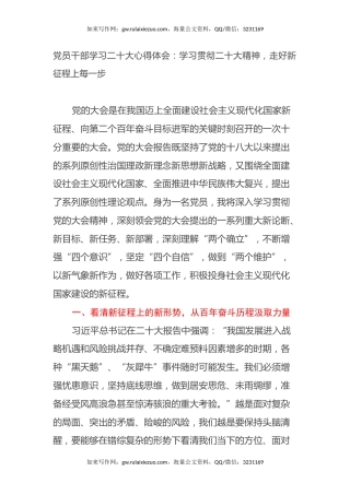 党员干部学习二十大心得体会：学习贯彻二十大精神，走好新征程上每一步