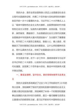 党员干部学习二十大报告心得体会