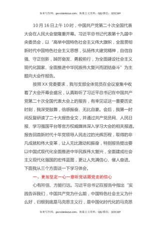 党员干部学习二十大精神心得体会