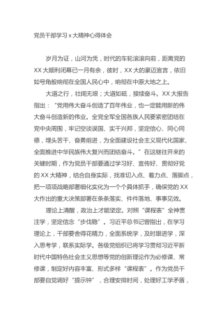 党员干部学习二十大精神心得体会（盛会）