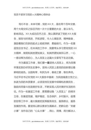 党员干部学习党的二十大精神心得体会（盛会）