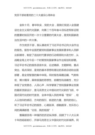 党员干部收看党的二十大盛况心得体会