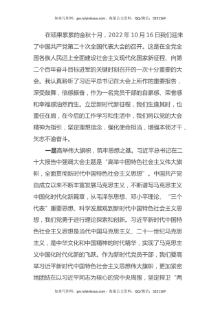 党员干部观看二十大开幕式心得体会2