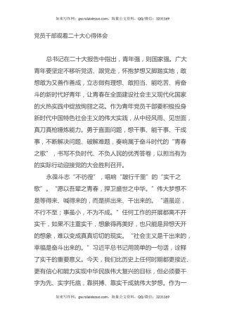 党员干部观看二十大心得体会