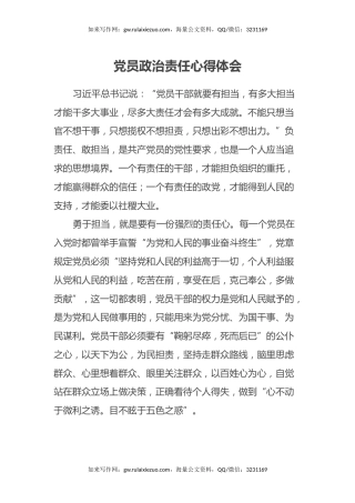 党员政治责任心得体会