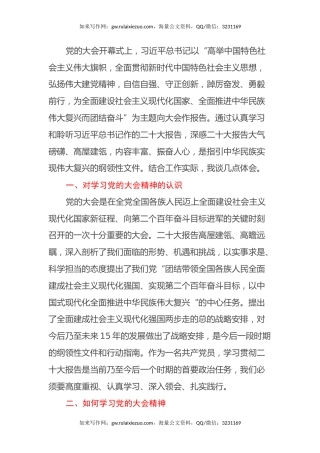 党员观看党的二十大开幕式心得体会