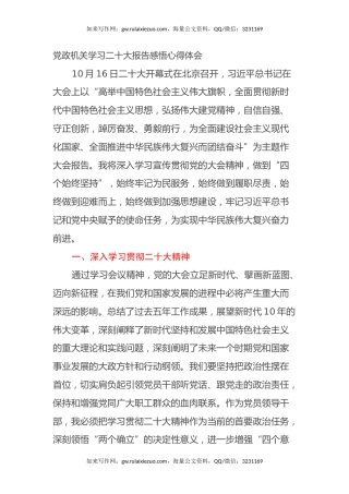 党政机关学习二十大报告感悟心得体会