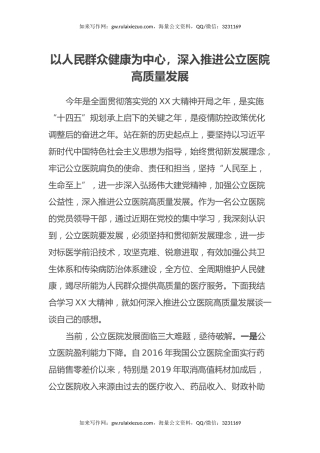 党校培训二十大心得体会：以人民群众健康为中心，深入推进公立医院高质量发展（盛会）