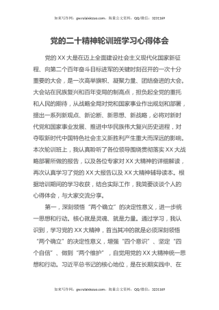 党的x十大精神轮训班学习心得体会（盛会）