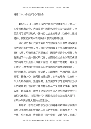党的二十大会议学习心得体会
