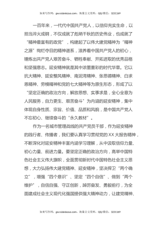 党的二十大学习体会