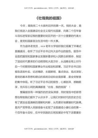 党的二十大开幕式观后感心得体会（4篇）