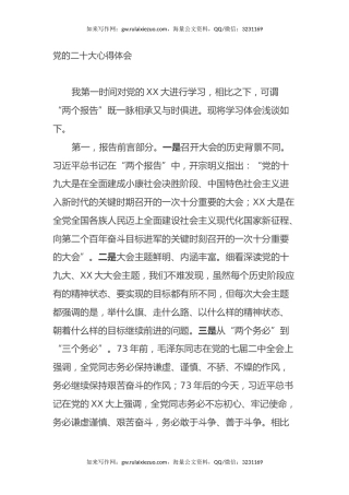 党的二十大心得体会