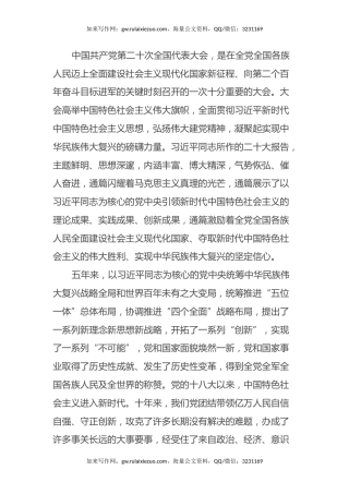 党的二十大报告学习心得体会
