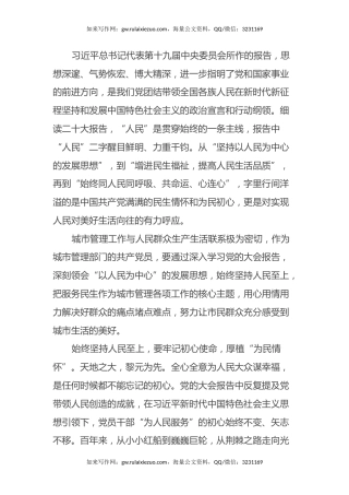 党的二十大报告学习心得体会2