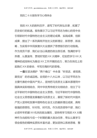党的二十大报告学习心得体会（盛会）