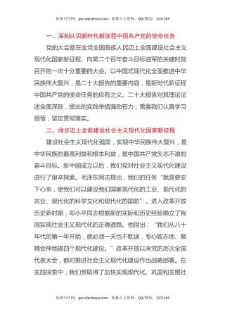 党的二十大报告心得体会