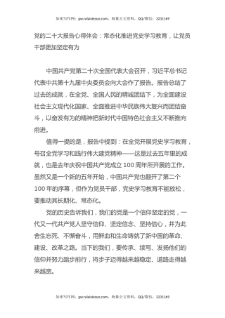 党的二十大报告心得体会：常态化推进党史学习教育，让党员干部更加坚定有为