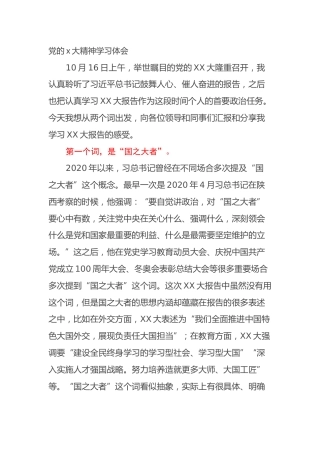 党的二十大精神学习体会（盛会）