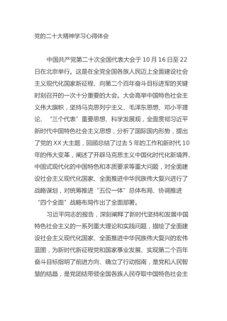 党的二十大精神学习心得体会2（盛会）