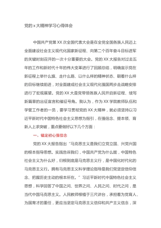 党的二十大精神学习心得体会（盛会） (2)