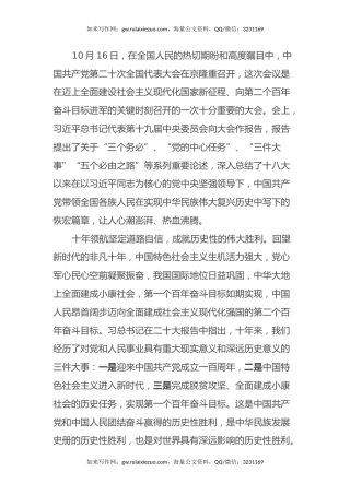 党的二十大精神心得体会