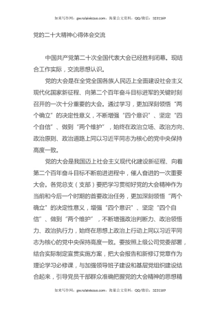 党的二十大精神心得体会交流
