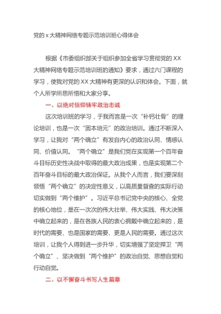 党的二十大精神网络专题示范培训班心得体会（盛会）