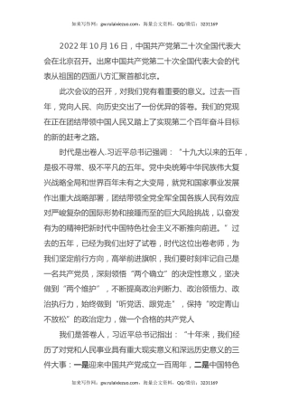 党的二十次全国代表大会学习心得体会（二十大心得体会）