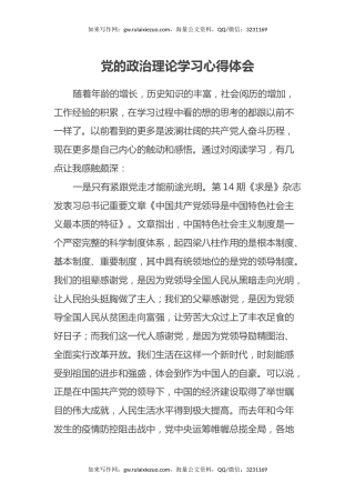 党的政治理论学习心得体会