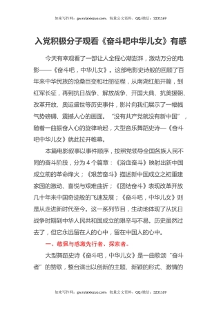 入党积极分子观看《奋斗吧中华儿女》有感心得体会