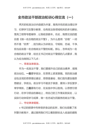 全市政法干部政治轮训心得体会（2篇）