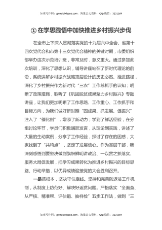 全市新时代基层干部示范培训班学习心得体会（3篇）