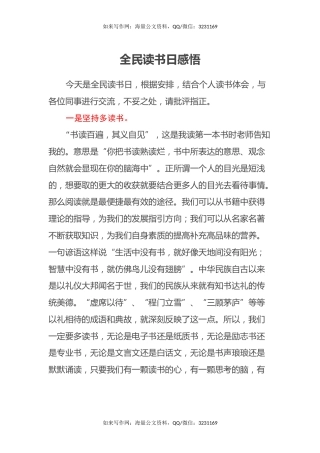 全民读书日感悟