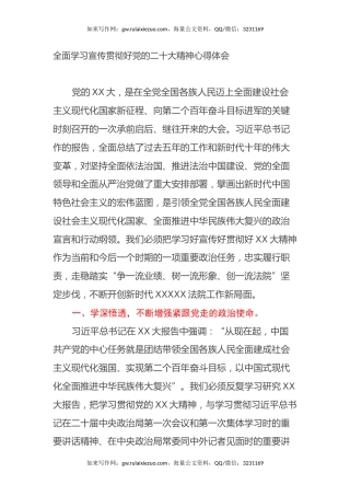 全面学习宣传贯彻好党的二十大精神心得体会