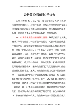 公务员初任培训心得体会