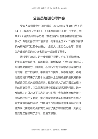 公务员培训心得体会