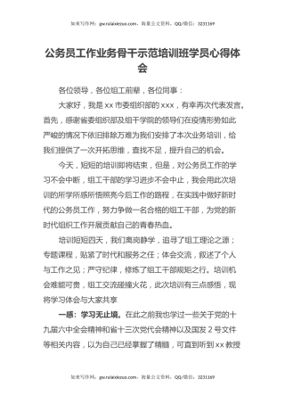 公务员工作业务骨干示范培训班学员心得体会