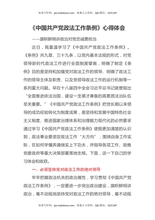 公检法司干部学习政法工作条例心得体会 (2)