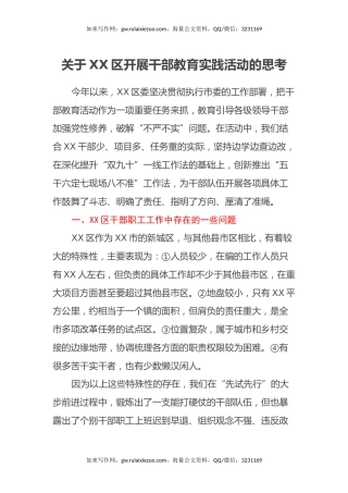 关于XX区开展干部教育实践活动的思考