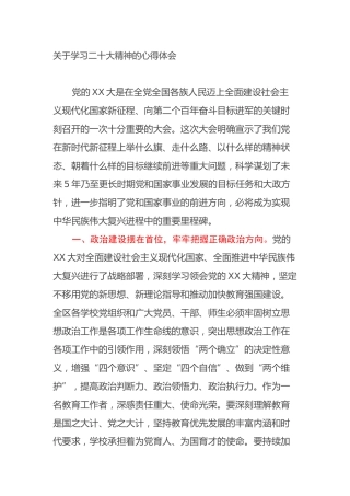 关于学习二十大精神的心得体会（盛会）