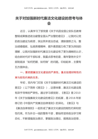 关于对加强新时代廉洁文化建设的思考与体会