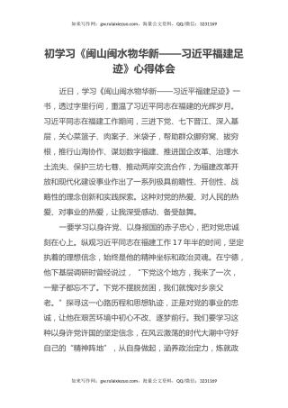初学习《闽山闽水物华新——习近平福建足迹》心得体会