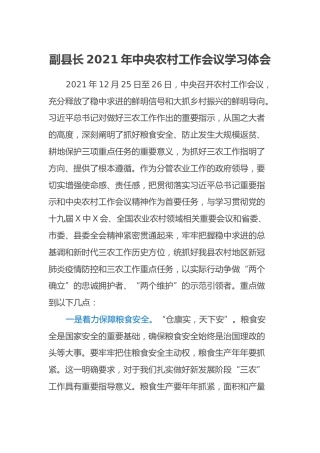副县长2021年中央农村工作会议学习体会