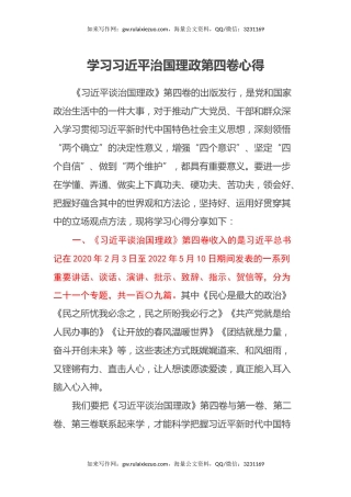 办事处主任学习习近平治国理政第四卷心得体会