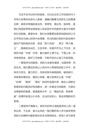 办公室工作人员学习“二十大精神” 心得体会